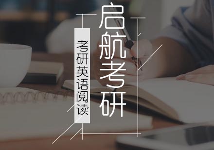 考研英语阅读解题技巧深度解析