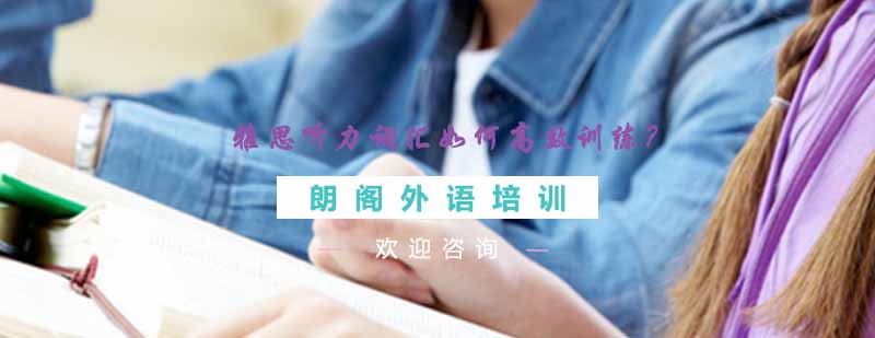 听力训练场景示意图