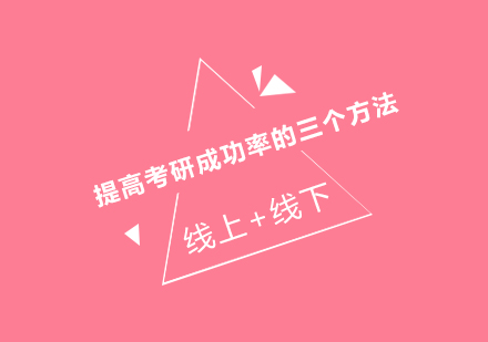 考研调剂全攻略：六大核心策略提升上岸概率
