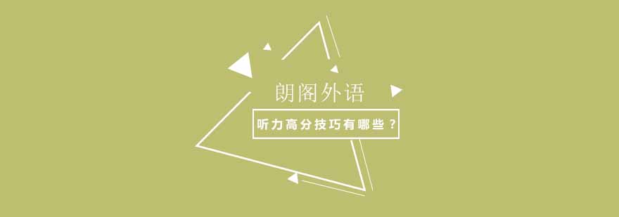 英语听力训练场景