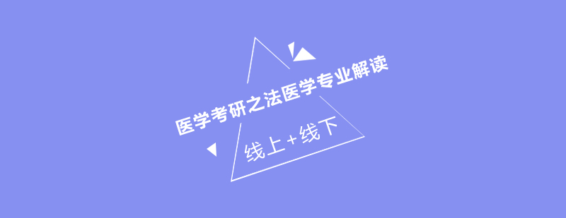 医学考研资料