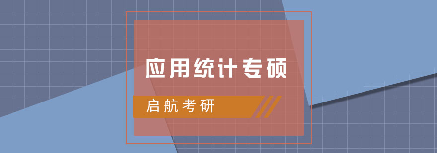统计硕士课程体系