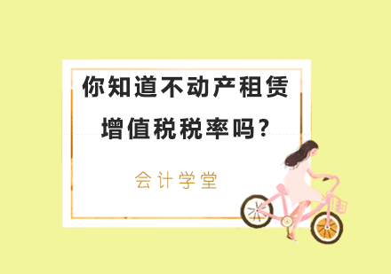 不动产租赁增值税政策深度解析