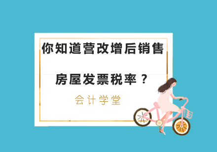 房产交易税务指南：营改增后房屋销售税率解析