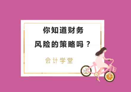 企业财务风险管控深度解析