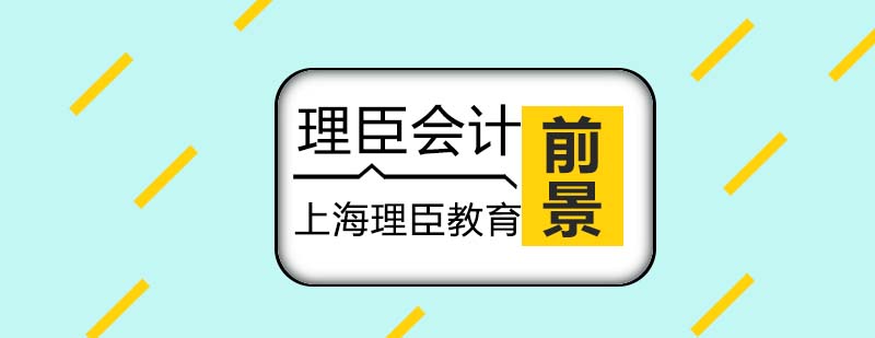 会计职业发展路径