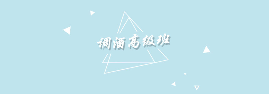 新梦想调酒实训