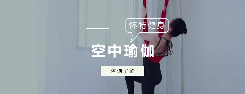空中瑜伽力学解析
