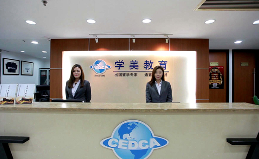 学美留学学校前台