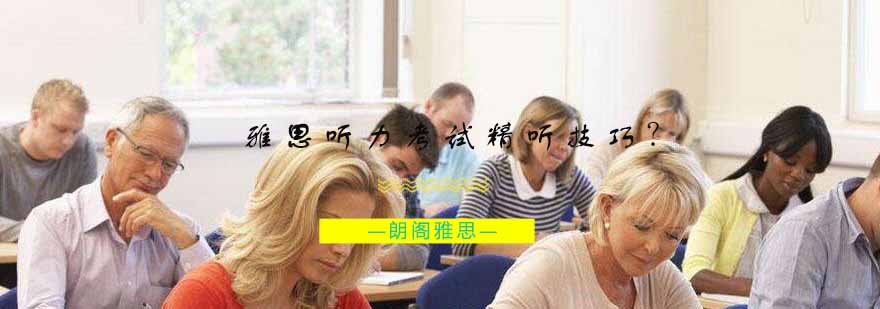 英语听力训练场景