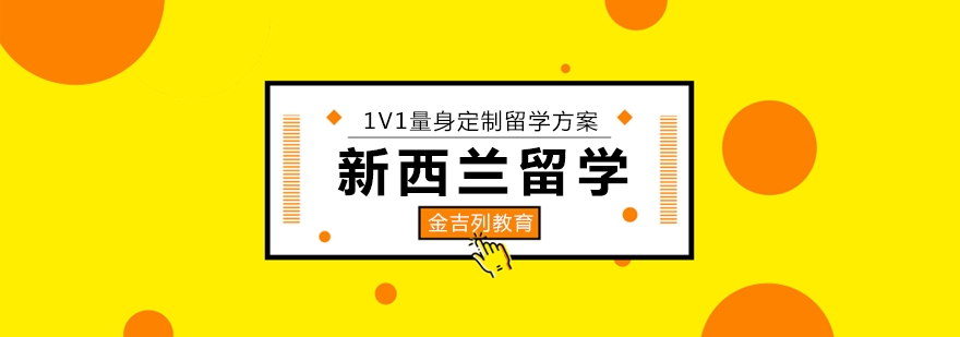 新西兰博士申请流程