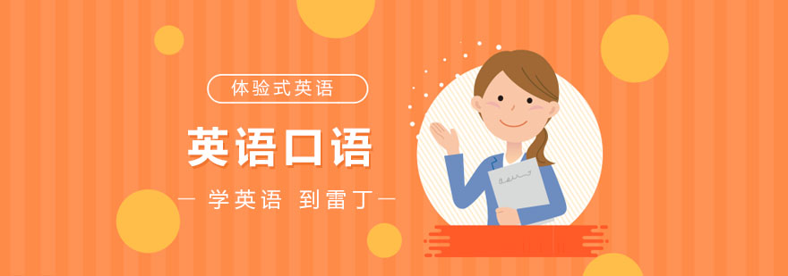 英语口语培训课堂