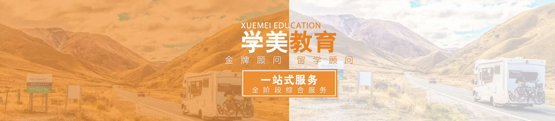 上海学美留学
