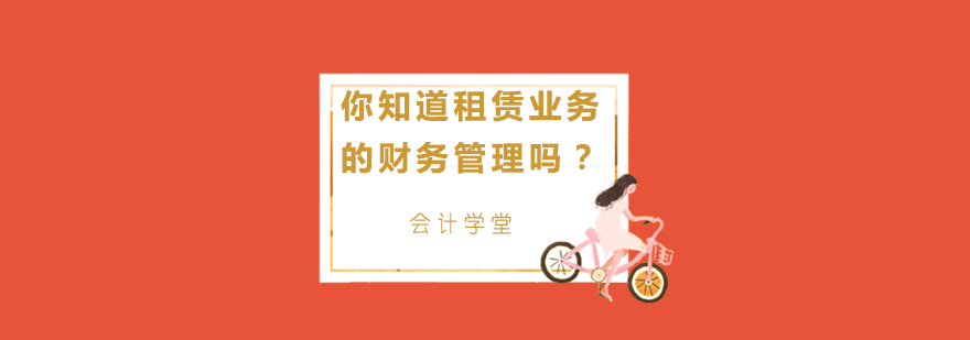 企业租赁业务管理图示