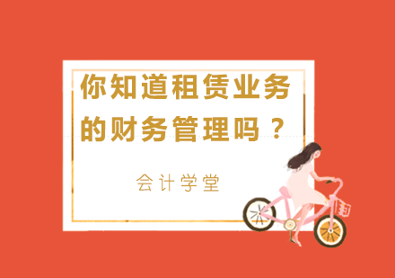 企业经营租赁与融资租赁实战管理指南
