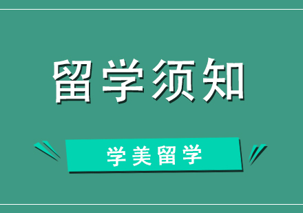 留学规划必备指南：三大核心问题深度解析