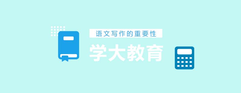 作文能力提升路径