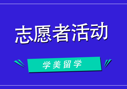 课外活动需要注意哪些地方？