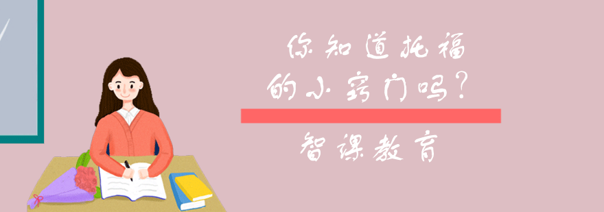 托福词汇记忆体系
