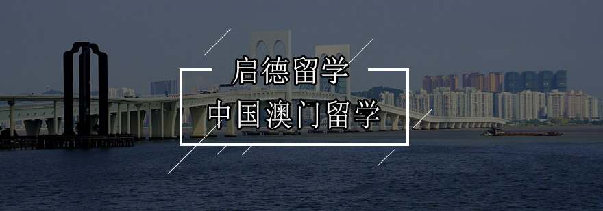 澳门城市景观