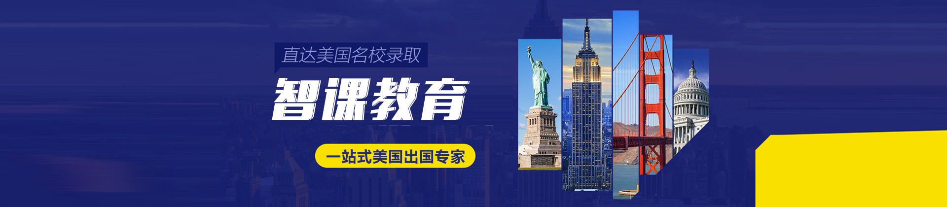 青岛智课教育