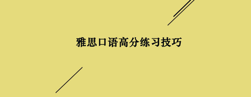 口语训练场景
