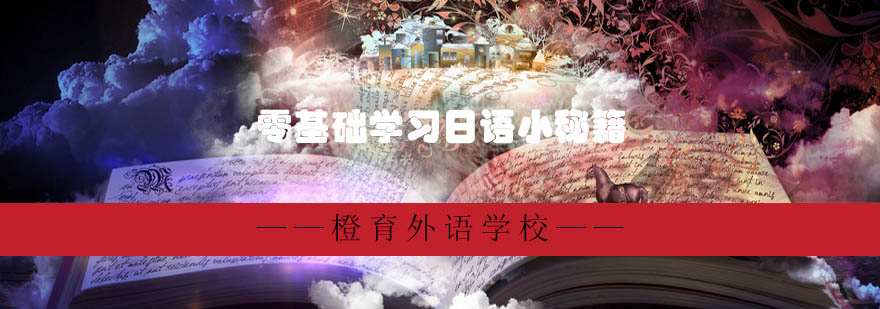 日语五十音记忆图谱