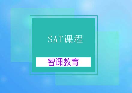 SAT数学选择题答题技巧解析