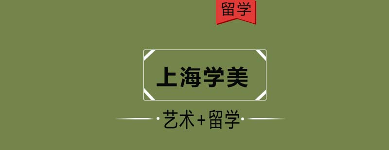 国际艺术教育对比