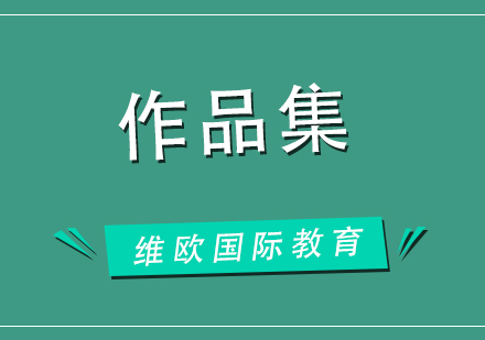 伦敦艺术大学服装设计作品集创作指南