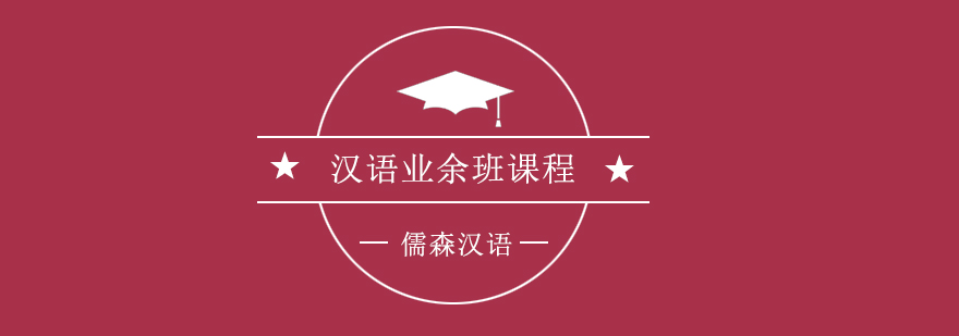 多時段漢語課程安排