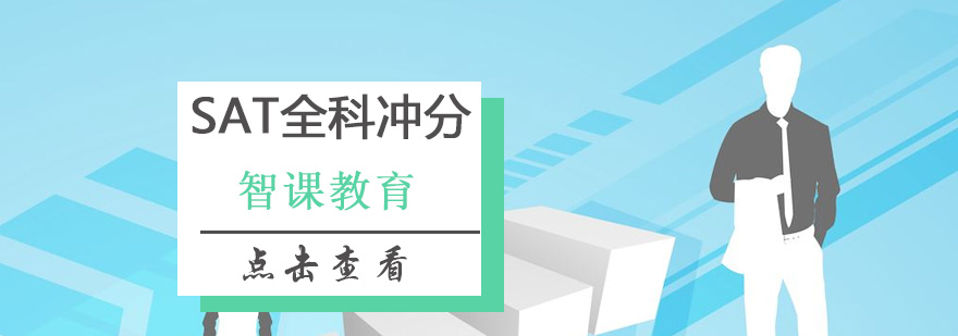 SAT全科冲刺课堂实景