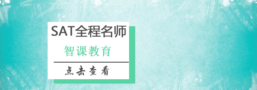 SAT授课现场