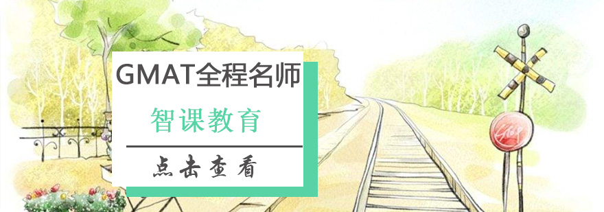 GMAT授课场景