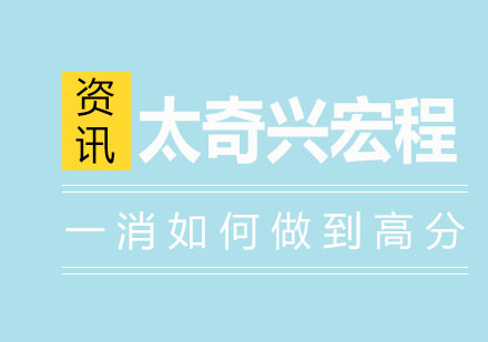 一消考试高效备考策略深度解析