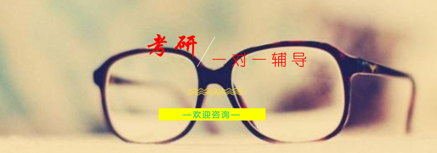 考研辅导场景