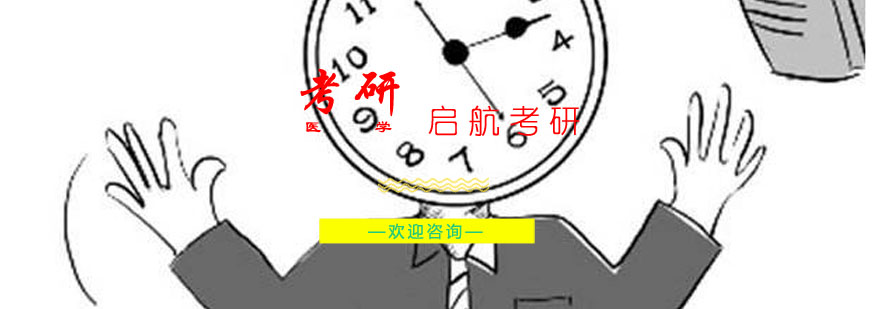 医学考研课程体系