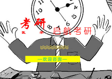 马鞍山医学考研培训