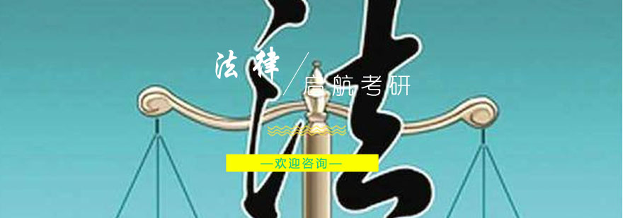 法硕考研课堂实拍