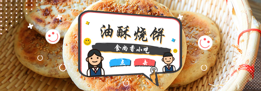 传统缸炉烧饼制作现场