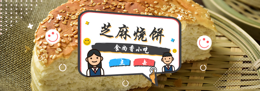 传统芝麻烧饼制作过程