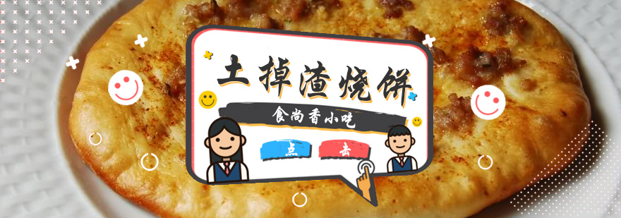 烧饼制作教学现场