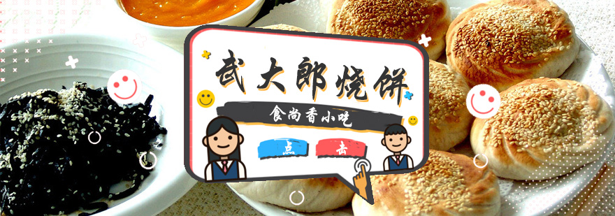 传统武大郎烧饼制作教学