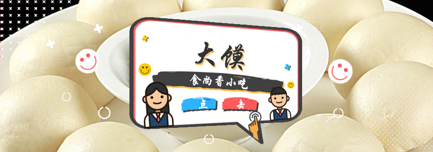 传统大馍制作教学