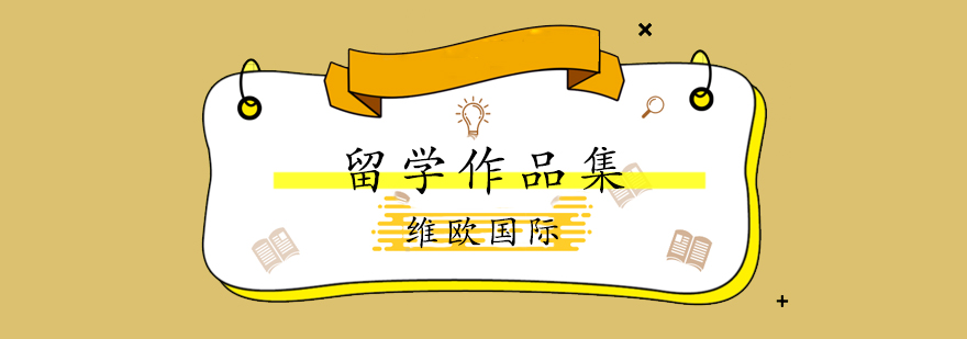 艺术留学作品集创作示意图