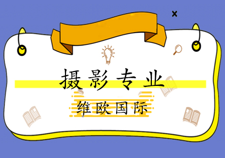 全球摄影院校深度解析与特色对比