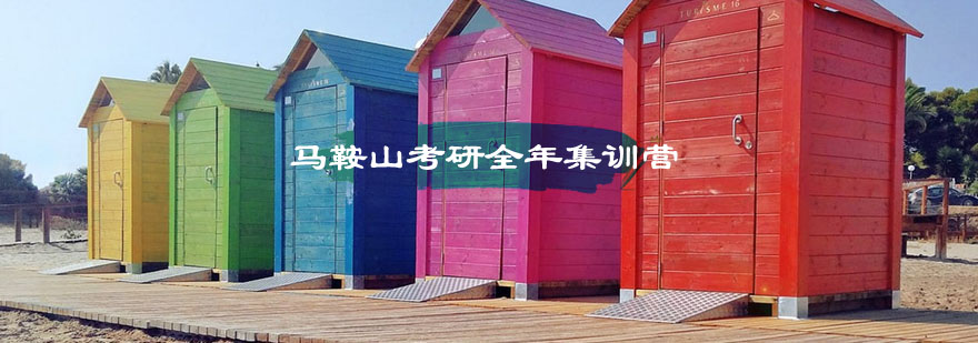 考研集训环境实拍