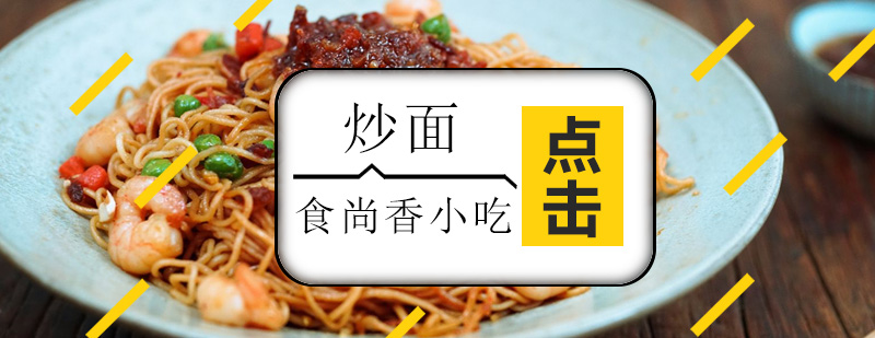 广式炒面教学现场