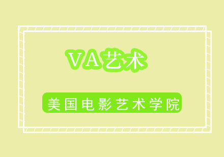 美国电影艺术学院深度解析与申请全指南