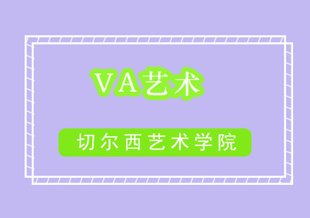 切尔西室内设计课程深度解析